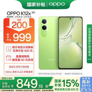 OPPO K12x 5G手機 8GB+256GB 凝光綠