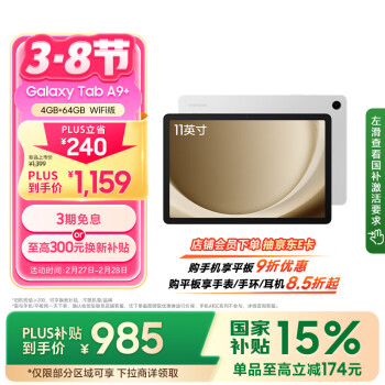 三星 SAMSUNG A9+ 11英寸平板電腦/大屏/學(xué)生學(xué)習(xí)游戲辦公平板 4G+64GB 星系銀WIFI