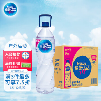 Nestlé Pure Life 雀巢優(yōu)活 飲用水 1.5L*12瓶