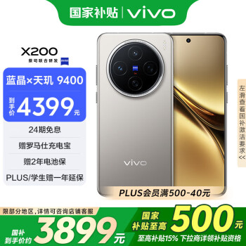 vivo X200 5G手機 12GB+512GB 鈦色