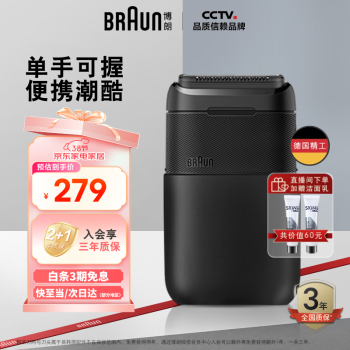 BRAUN 博朗 X系黑色M1000便攜式mini電動(dòng)剃須