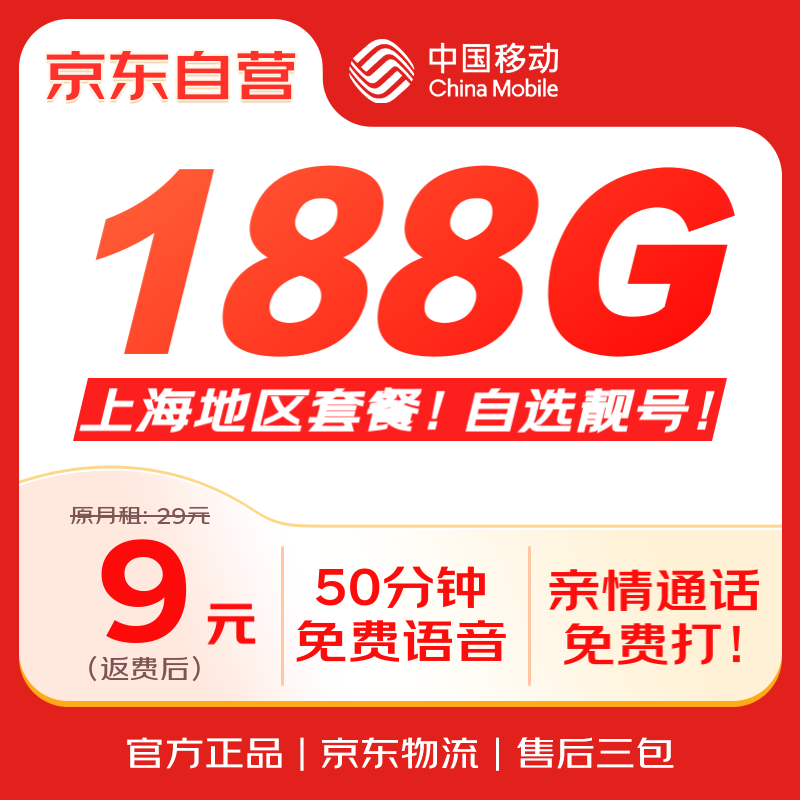 中国移动 流量卡9元185G高速低月租长期纯上网手机卡不限速电话卡不变全国通用卡