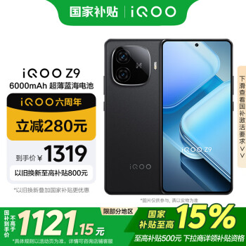 iQOO Z9 5G手機 8GB+256GB 曜夜黑