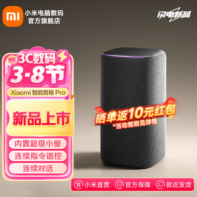 小米 Xiaomi MI）xiaomi智能音箱Pro 小愛音箱小米音響 新一代 ￥289