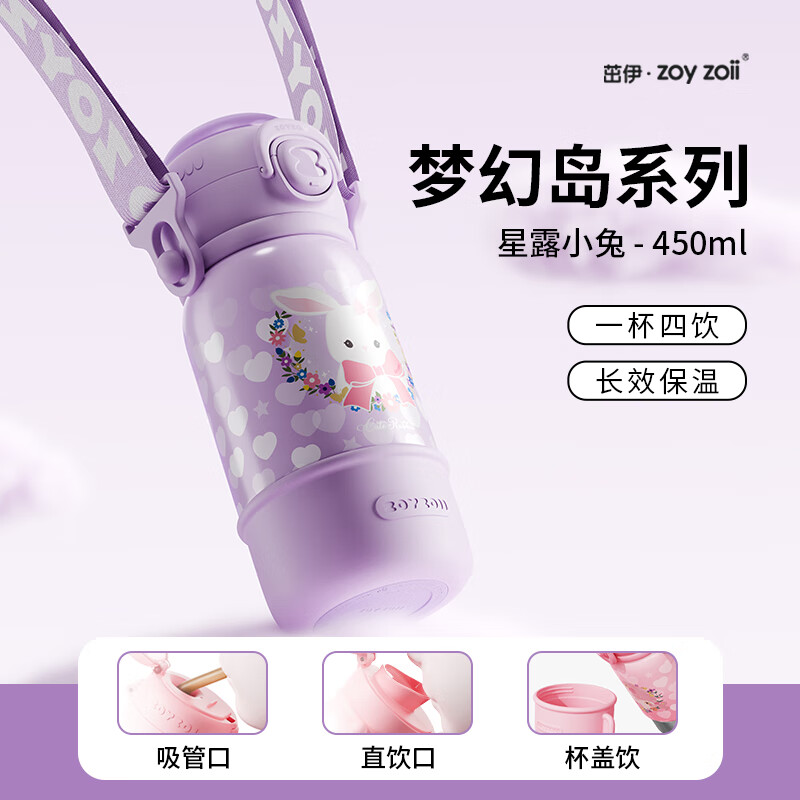 zoy zoii zoyzoii 兒童保溫杯 450ml -316不銹鋼 券后128.8元