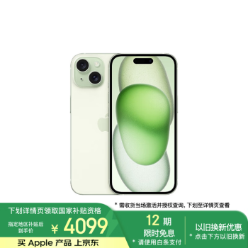 蘋果 Apple iPhone 15 5G手機 128GB 綠色