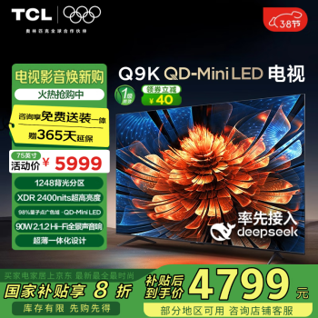 TCL 75Q9K75英寸 4K QD-Mini LED电视