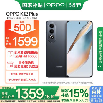 OPPO K12 Plus 5G手机 12GB+256GB 玄武黑