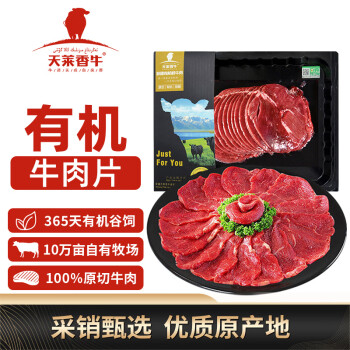 天萊香牛 有機鮮牛肉 300g