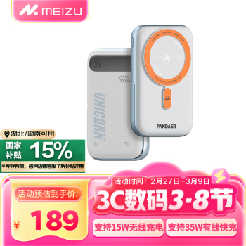 魅族 MEIZU PANDAER 35W 妙磁無線充 移動電源 10000mAh