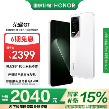 榮耀 HONOR GT 5G手機(jī) 16GB+256GB 冰晶白