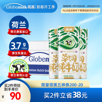 Globemilk 荷高 全脂純牛奶200ml*24盒