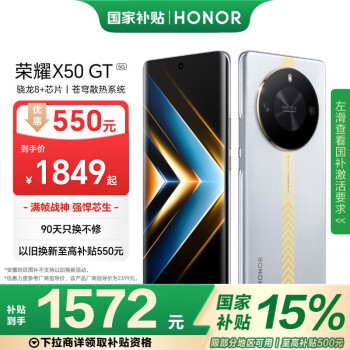 榮耀 HONOR X50 GT 5G手機(jī) 16GB+256GB 銀翼戰(zhàn)神