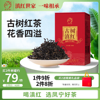 鳳寧號(hào) 紅茶 古樹滇紅云南鳳慶滇紅 罐裝100g