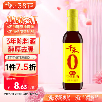 千禾 3年 年份料酒 500ml