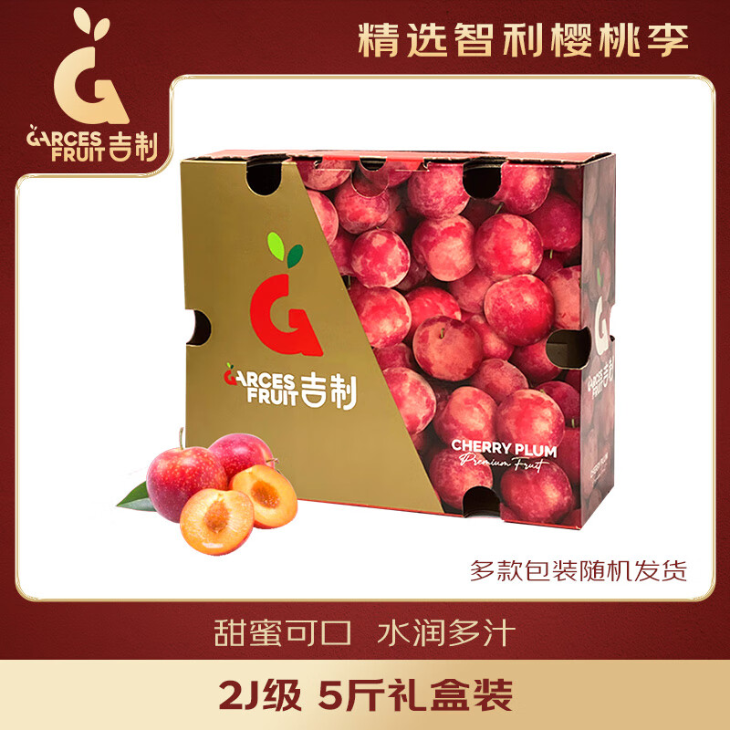 京鮮生 GarcesFruit吉制 智利櫻桃李2J級 5斤禮盒裝 新鮮水果 源頭直發(fā) 5斤 家庭裝 ￥97.7