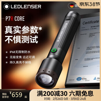 LEDLENSER 萊德雷神 P7R 手電筒 強光 防水 充電 戶外燈