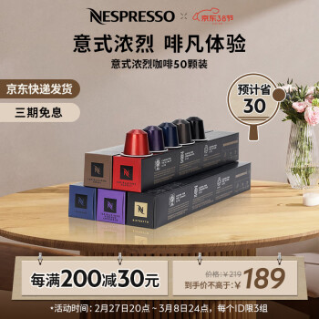 NESPRESSO 濃遇咖啡 膠囊咖啡意式濃烈50顆裝