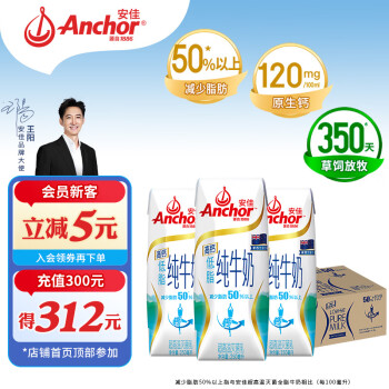 Anchor 安佳 低脂高鈣牛奶 250ml*24盒