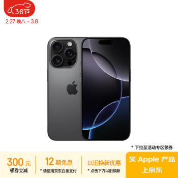 蘋果 Apple iPhone 16 Pro 5G手機(jī) 128GB 黑色鈦金屬