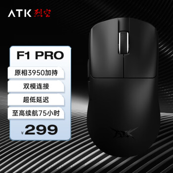 艾泰克 ATK F1 PRO 有线/无线双模鼠标 36000DPI 黑色