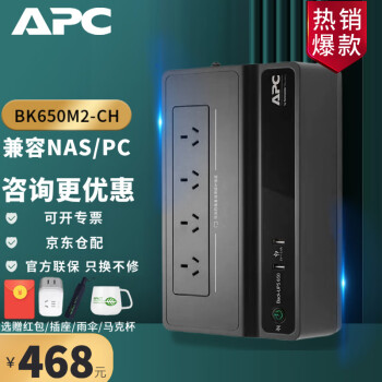 APC BK650M2-CH UPS電源 650VA/390W