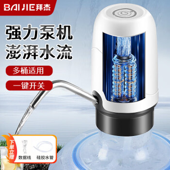 拜杰 抽水器桶装水电动饮水机抽水泵压水器低音