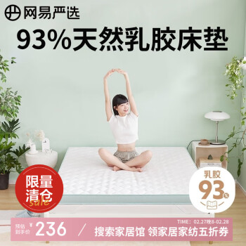 網(wǎng)易嚴選 A類抗菌乳膠床褥 氣質(zhì)灰 150