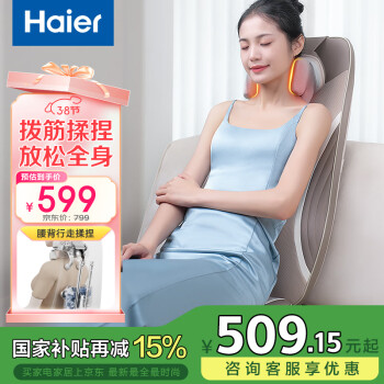 海爾 Haier 頸椎按摩器肩頸斜方肌腰背部按摩儀全身按摩躺墊揉捏家用按摩靠墊椅HQY-D321H