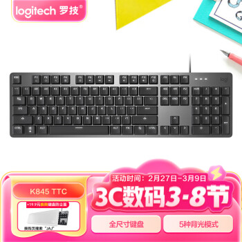 罗技 logitech K845 104键 有线机械键盘 黑色 ttc茶轴 单光