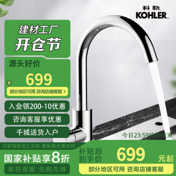 科勒 KOHLER K-21368T-4-CP 高拋式廚房龍頭