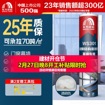 東方雨虹 ORIENTAL YUHONG 雨虹防水 WS301硅酮耐候結(jié)構(gòu)膠 耐候戶外鋁