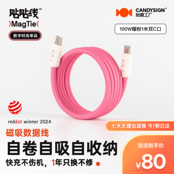 制糖工廠 candysign MagTie硬糖全磁吸貼貼線100W USB C-C暖粉蘋果充電線數(shù)據(jù)線5A快充TpyeciPad