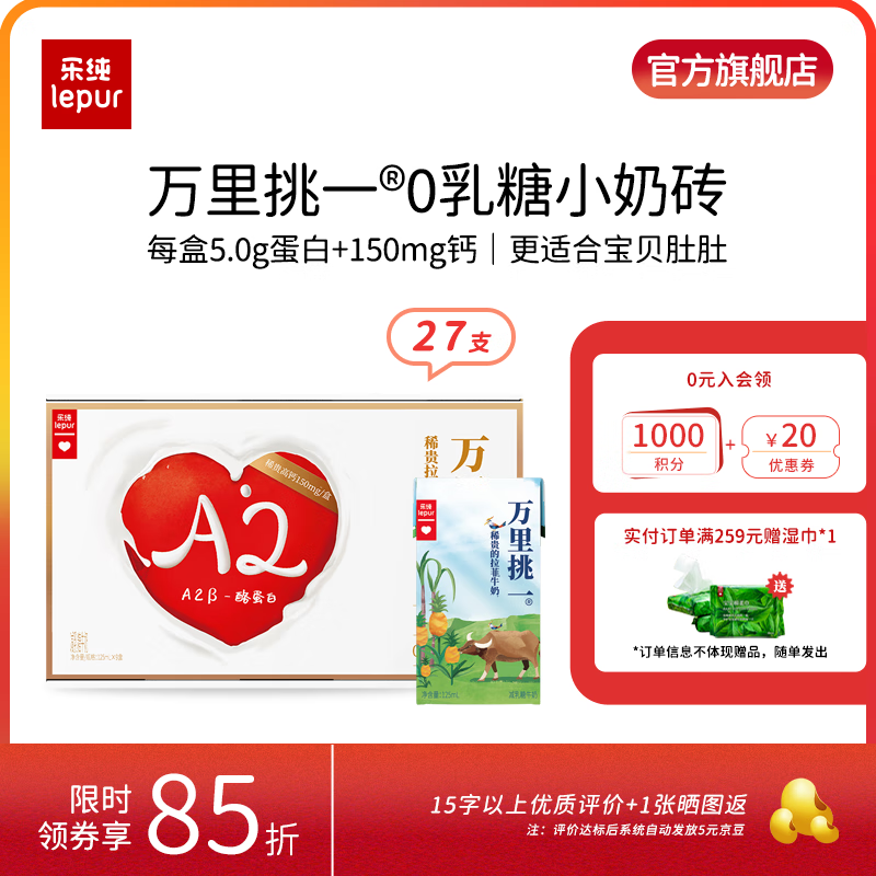 樂純 萬里挑一0乳糖水牛牛奶4.0g蛋白原生高鈣乳糖125ml*9盒*3箱 券后97元