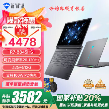 机械师 曙光15 Air 15.3英寸轻薄本（R7-8845HS、32GB、512GB）