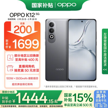 OPPO K12 5G手机 12GB+512GB 星夜