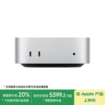 蘋果 Apple AI/2024Mac mini M4銀色(10+10核) 24G 256G臺式電腦主機Z1CF0003C