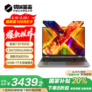 机械革命 无界15X 15.9英寸笔记本电脑（R7-8745HS、24GB、1TB、120Hz、2.5K）