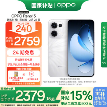 OPPO Reno13 5G手机 12GB+512GB 心动白