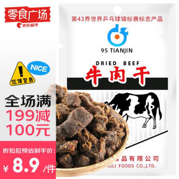 十佳 牛肉干 五香味 46g 1袋