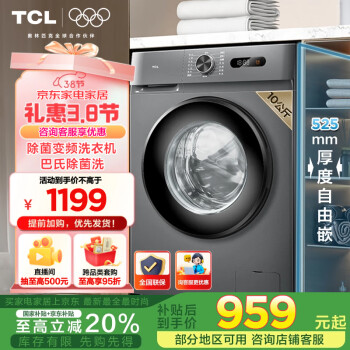 TCL G100L130-B 滾筒洗衣機 10kg 極地藍