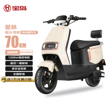 移動端、京東百億補(bǔ)貼：寶島電動車 BODO 寶島電動摩托車星脈60V20Ah超威鉛酸電池續(xù)航70km智能幻彩儀表1200W高速電機(jī) 奶酪白