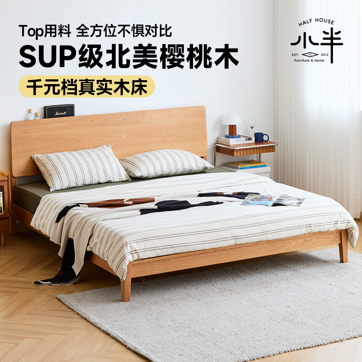 小半 HALF HOUSE 實木床 1.8米x2米 櫻桃木 券后1461.48元