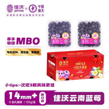 佳沃 云南當(dāng)季藍(lán)莓MBO系列 14mm+中果 6盒禮盒裝 約125g/盒 新鮮水果