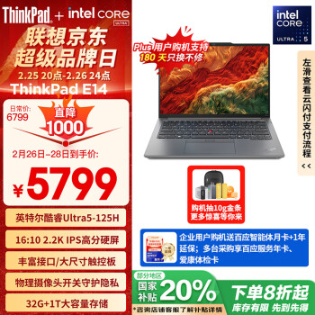 ThinkPad E14 2024 14英寸輕薄便攜聯(lián)想筆記本電腦酷睿Ultra5 125H  32G 1TB 2.2K 銀色  部分地區(qū)國補(bǔ)優(yōu)惠