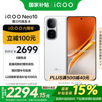 iQOO Neo10 5G手機(jī) 12GB+512GB 馳光白