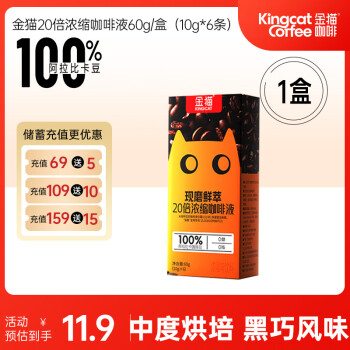 金貓咖啡 KINGCATCOFFEE KINGCAT COFFEE 金貓咖啡 20倍濃縮咖啡液0糖0脂10g*6條