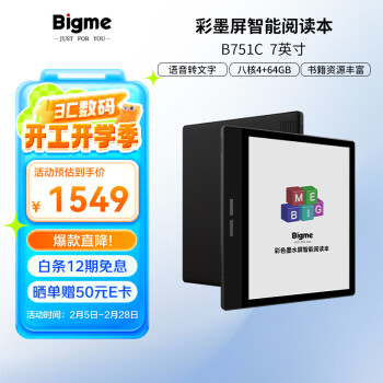 大我 BIGME B751C 7英寸彩色墨水屏智能閱讀本