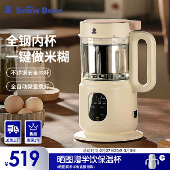 小白熊 SnowBear 嬰兒輔食機(jī)蒸煮一體多功能寶寶料理機(jī)米糊專(zhuān)用輔食打泥工具