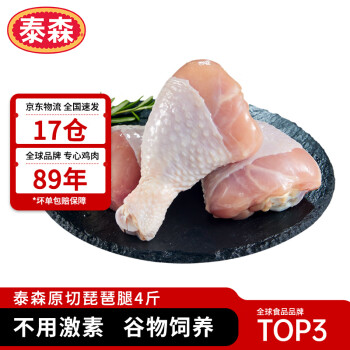 Tyson 泰森 雞琵琶腿 2kg+買三贈一雞翅尖1kg